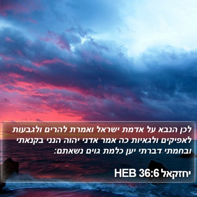 יחזקאל 36:6 HEB Bible Verse Image