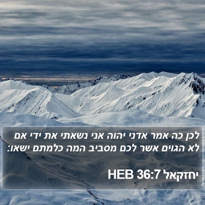 יחזקאל 36:7 HEB Bible Verse Image