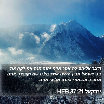 יחזקאל 37:21 HEB Bible Verse Image