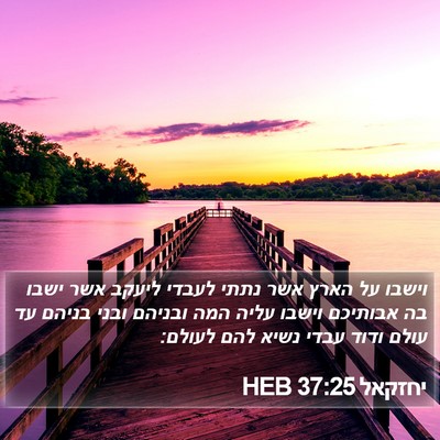 יחזקאל 37:25 HEB Bible Verse Image