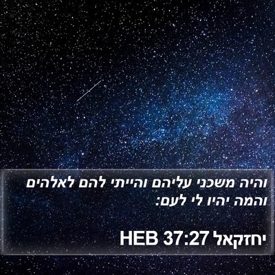 יחזקאל 37:27 HEB Bible Verse Image