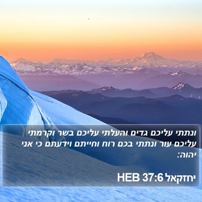 יחזקאל 37:6 HEB Bible Verse Image