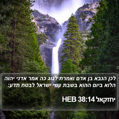 יחזקאל 38:14 HEB Bible Verse Image