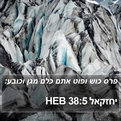 יחזקאל 38:5 HEB Bible Verse Image