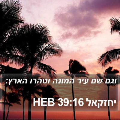 יחזקאל 39:16 HEB Bible Verse Image