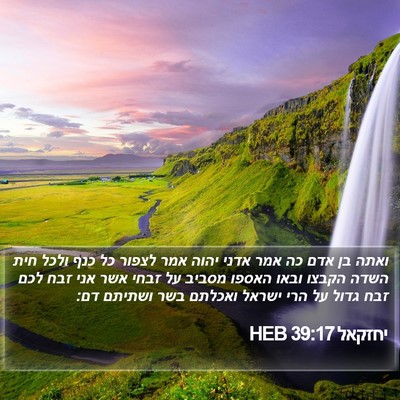 יחזקאל 39:17 HEB Bible Verse Image