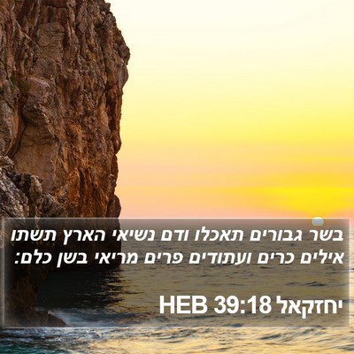 יחזקאל 39:18 HEB Bible Verse Image