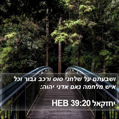 יחזקאל 39:20 HEB Bible Verse Image