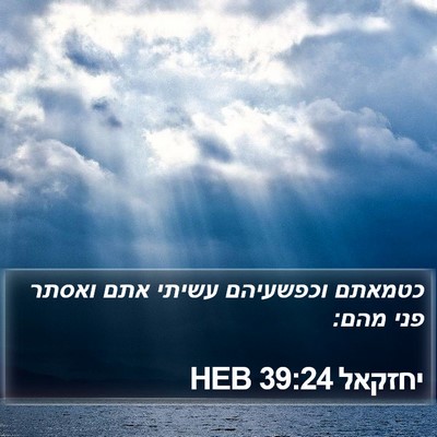 יחזקאל 39:24 HEB Bible Verse Image