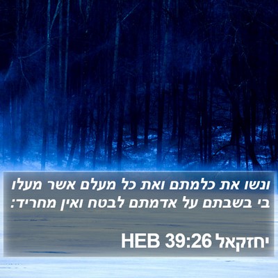 יחזקאל 39:26 HEB Bible Verse Image
