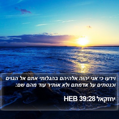 יחזקאל 39:28 HEB Bible Verse Image