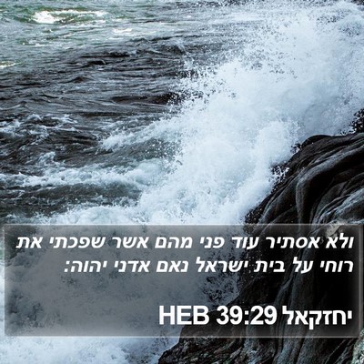 יחזקאל 39:29 HEB Bible Verse Image