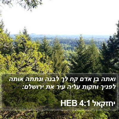 יחזקאל 4:1 HEB Bible Verse Image