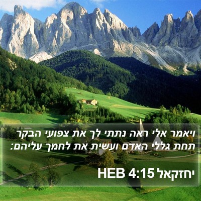 יחזקאל 4:15 HEB Bible Verse Image