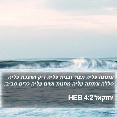יחזקאל 4:2 HEB Bible Verse Image