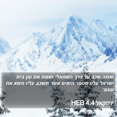 יחזקאל 4:4 HEB Bible Verse Image