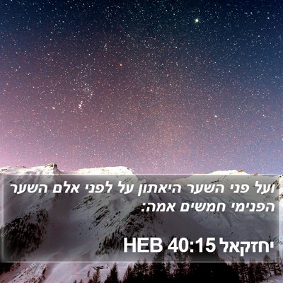 יחזקאל 40:15 HEB Bible Verse Image