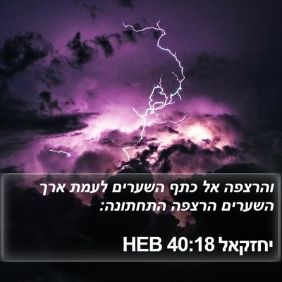 יחזקאל 40:18 HEB Bible Verse Image