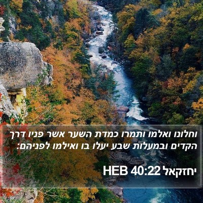 יחזקאל 40:22 HEB Bible Verse Image