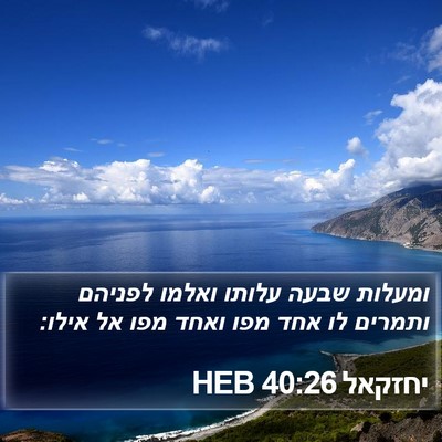 יחזקאל 40:26 HEB Bible Verse Image
