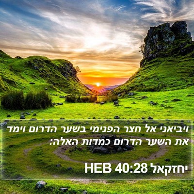 יחזקאל 40:28 HEB Bible Verse Image