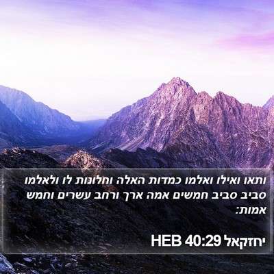 יחזקאל 40:29 HEB Bible Verse Image