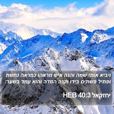 יחזקאל 40:3 HEB Bible Verse Image