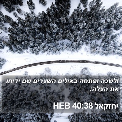 יחזקאל 40:38 HEB Bible Verse Image