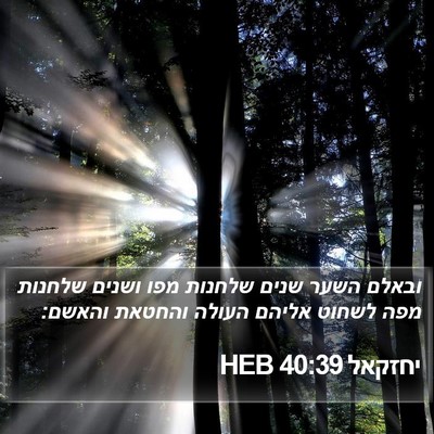 יחזקאל 40:39 HEB Bible Verse Image