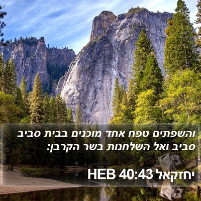 יחזקאל 40:43 HEB Bible Verse Image