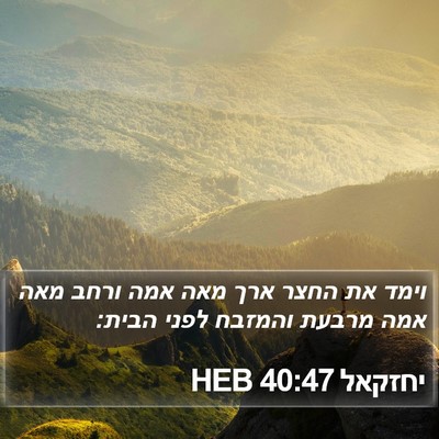 יחזקאל 40:47 HEB Bible Verse Image