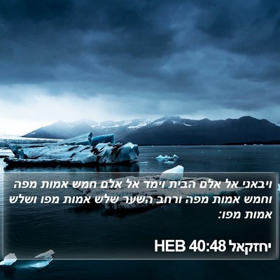 יחזקאל 40:48 HEB Bible Verse Image