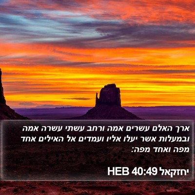 יחזקאל 40:49 HEB Bible Verse Image