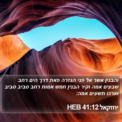 יחזקאל 41:12 HEB Bible Verse Image