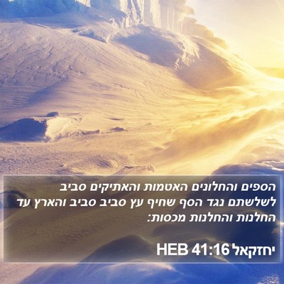 יחזקאל 41:16 HEB Bible Verse Image