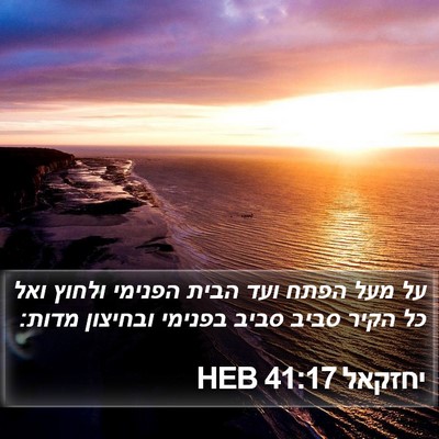 יחזקאל 41:17 HEB Bible Verse Image