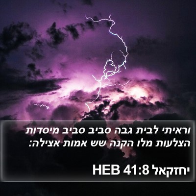 יחזקאל 41:8 HEB Bible Verse Image