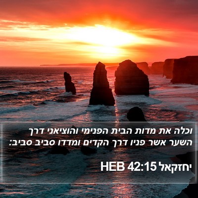 יחזקאל 42:15 HEB Bible Verse Image