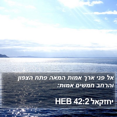יחזקאל 42:2 HEB Bible Verse Image
