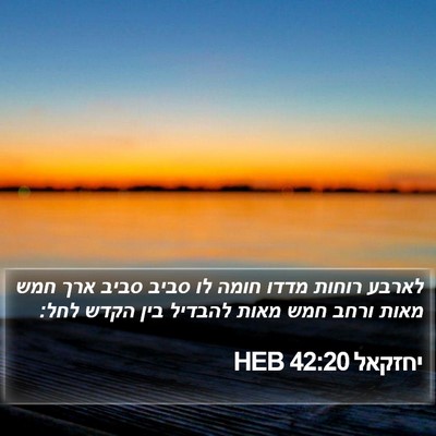 יחזקאל 42:20 HEB Bible Verse Image