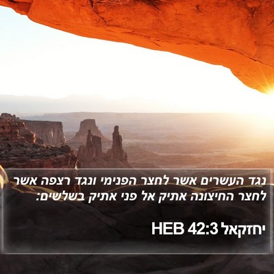 יחזקאל 42:3 HEB Bible Verse Image