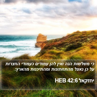 יחזקאל 42:6 HEB Bible Verse Image