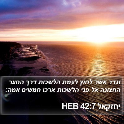יחזקאל 42:7 HEB Bible Verse Image