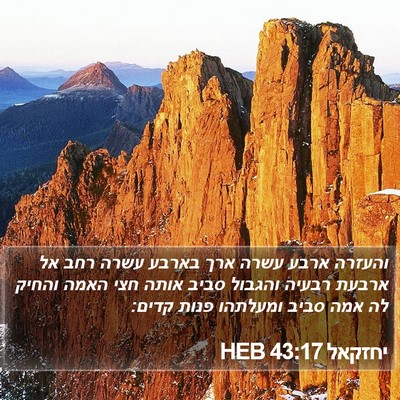 יחזקאל 43:17 HEB Bible Verse Image