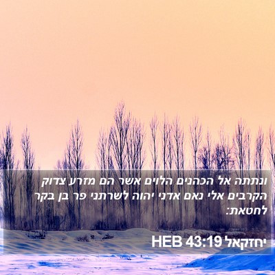יחזקאל 43:19 HEB Bible Verse Image