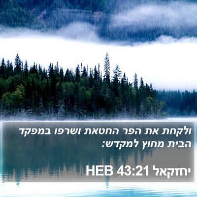 יחזקאל 43:21 HEB Bible Verse Image