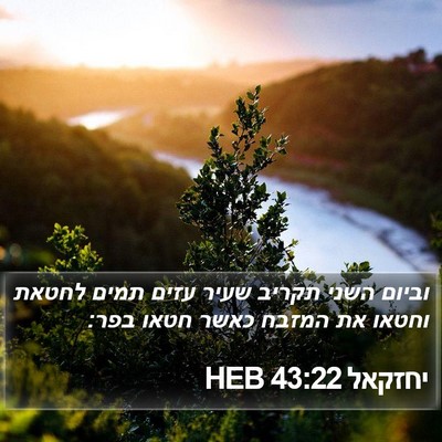 יחזקאל 43:22 HEB Bible Verse Image