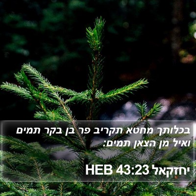יחזקאל 43:23 HEB Bible Verse Image
