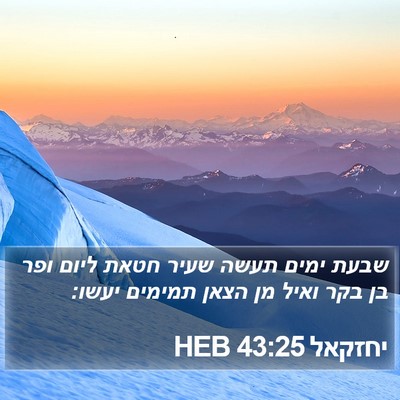 יחזקאל 43:25 HEB Bible Verse Image