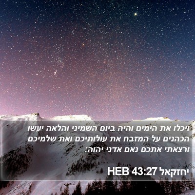 יחזקאל 43:27 HEB Bible Verse Image
